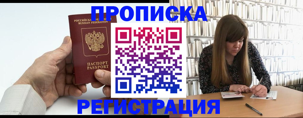прописка в квартире в Волгоградской области